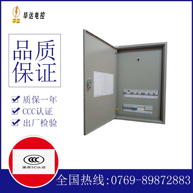 桃城照明配电箱